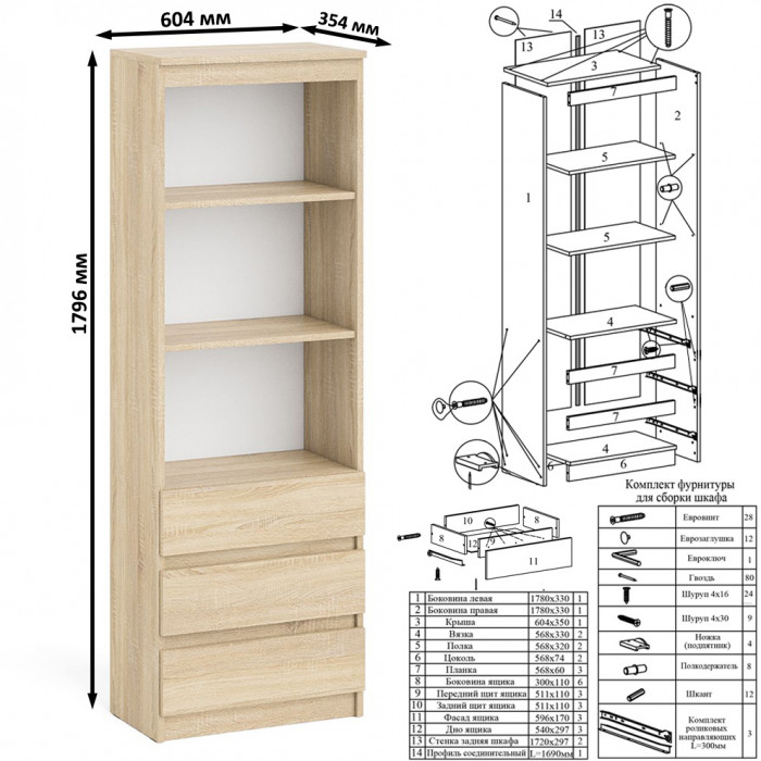 Мори Стол компьютерный МС-6 правый + Стеллаж МСТ600.3, цвет дуб сонома, ШхГхВ 150,4х50х179,6 см., выдвижные ящики справа, НЕ универсальная сборка