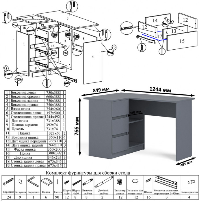 Мори Стол компьютерный МС-16 левый + Тумба МА900.1, цвет графит, ШхГхВ 214,8х84,9х76,6 см., выдвижные ящики слева, НЕ универсальная сборка