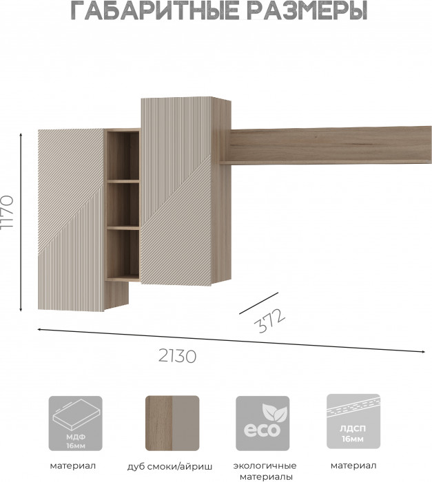 "Эмилия" ГМ-12 гостиный модуль Дуб смоки/Айриш (МФ03)