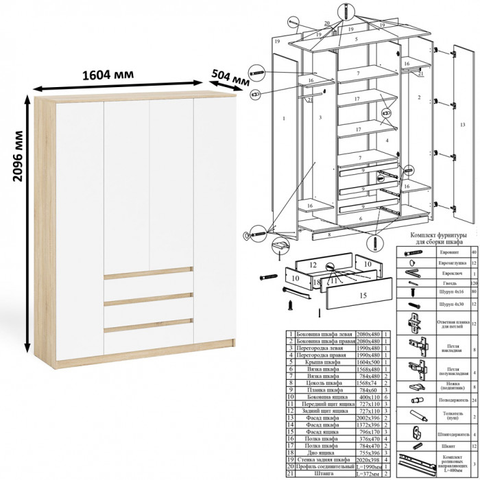 Мори письменный стол МСП1200.1 + Шкаф МШ1600.1, дуб сонома/белый