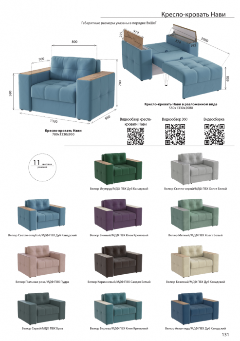 Кресло-кровать "Нави", Светло-серый/МДФ холст белый