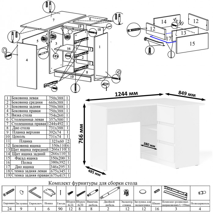 Мори компьютерный стол МС-16 правый + Комод МК1200.8 + Полка 1200, белый