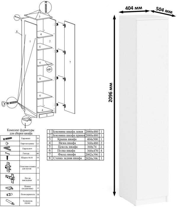 Мори Стол компьютерный МС-1 левый + Пенал МШ400.1 + Полка 900, цвет белый, ШхГхВ 130,4х50,4х209,6 см., НЕ универсальная сборка