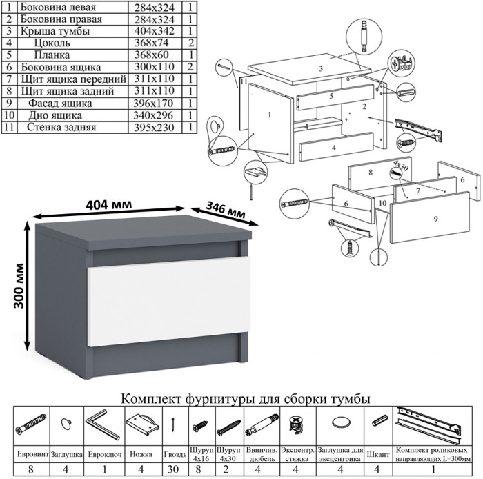 Мори Стол компьютерный МС-16 левый + Тумба ТМП400.1, цвет графит/белый, ШхГхВ 164,8х84,9х76,6 см., выдвижные ящики слева, НЕ универсальная сборка