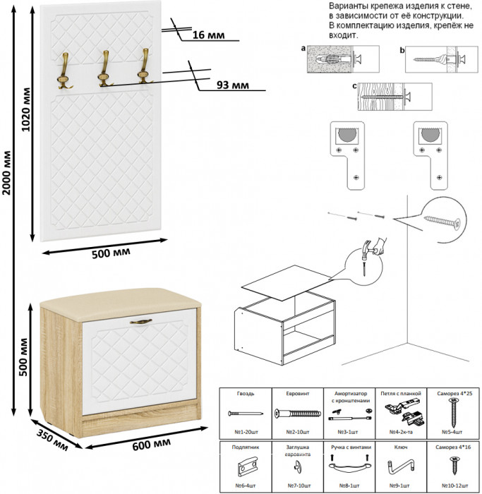 Прихожая П-6 Тумба + Вешалка, дуб сонома/фасады МДФ белое дерево фрезеровка ромб