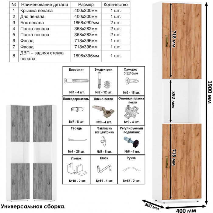 Лидер-8 Стол + Стол + Пенал + Тумба МД 3.16, белый шагрень/крафт золото