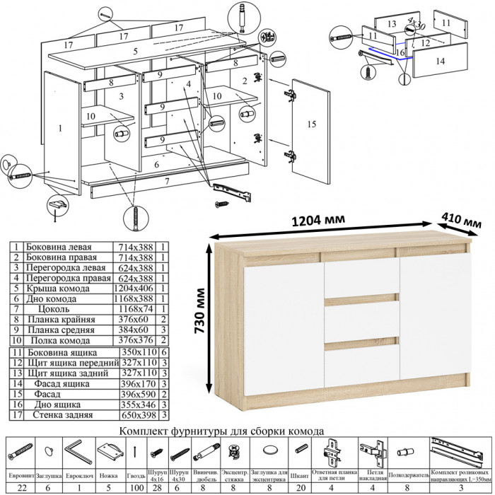 Мори компьютерный стол МС-1 левый + Комод МК1200.3, дуб сонома/белый