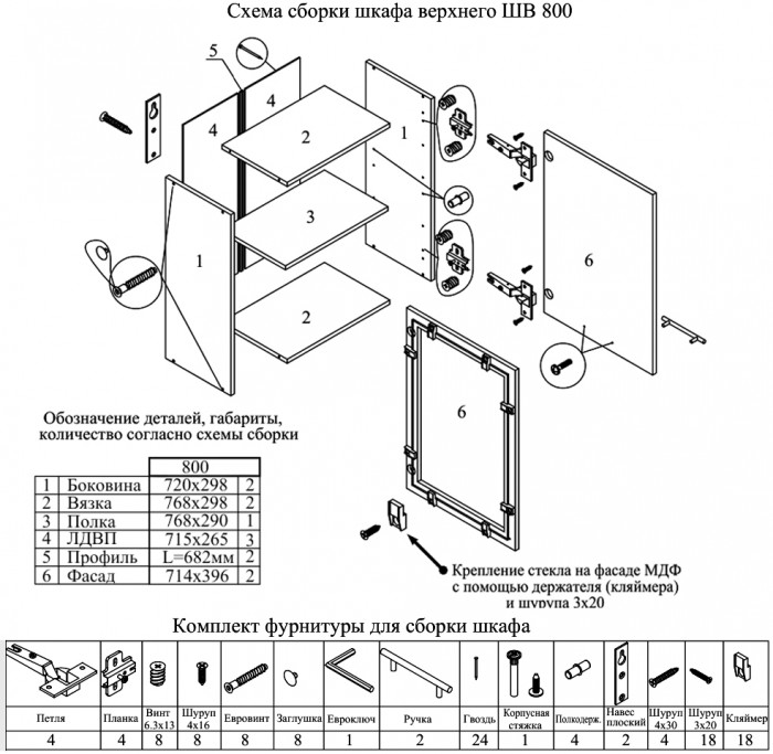 Кухня Мебель--24 ШВ800 Шкаф 80 см., корпус белый/фасад МДФ белый глянец