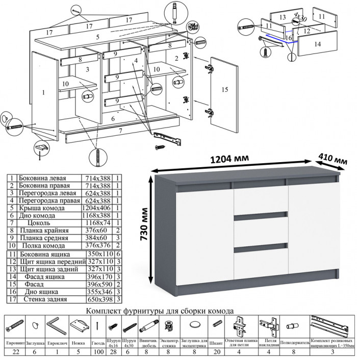 Мори Комод МК1200.3, графит/белый