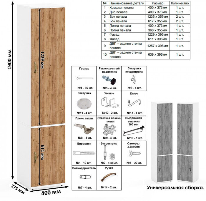 Лидер-8 Шкаф МД 19Б + Стол + Пенал 21Б, цвет белый шагрень/крафт золото, ШхГхВ 285х50/37,5х75/190 или 195х120х75/190 см., НЕ ун.сб.