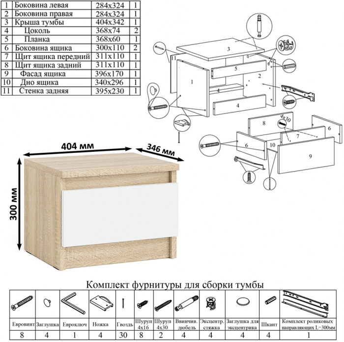 Мори Стол компьютерный МС-16 левый + Тумба ТМП400.1 + Полка 1200, цвет дуб сонома/белый, ШхГхВ 164,8х84,9х209,6 см., НЕ универсальная сборкаа
