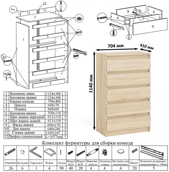 Мори компьютерный стол МС-1 правый + Комод МК700.5 + Полка 900, дуб сонома