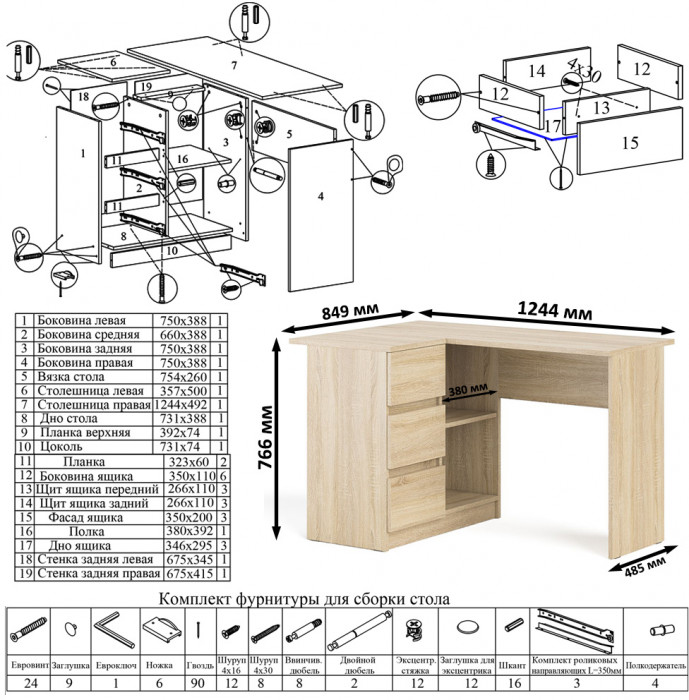 Мори компьютерный стол МС-16 левый + Комод МК1200.8, дуб сонома