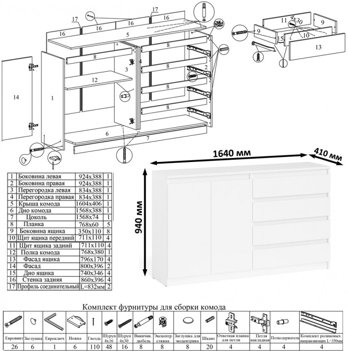Мори компьютерный стол МС-16 правый + Комод МК1600.1, белый