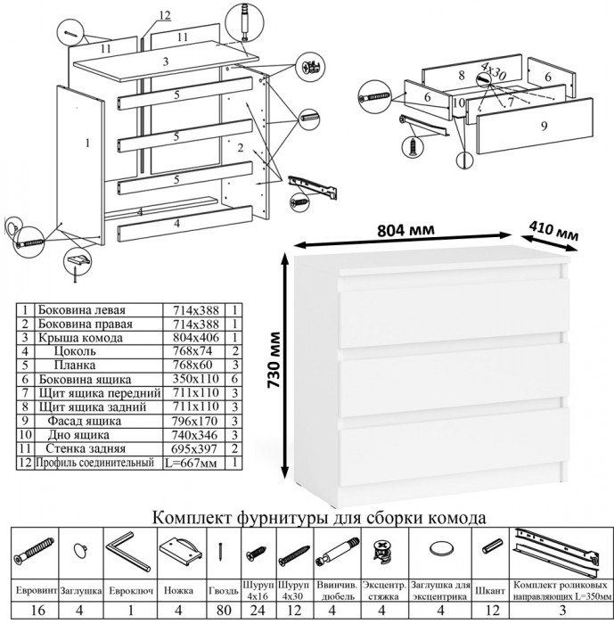 Мори компьютерный стол МС-2 + Комод МК800.1 + Полка 1200, белый