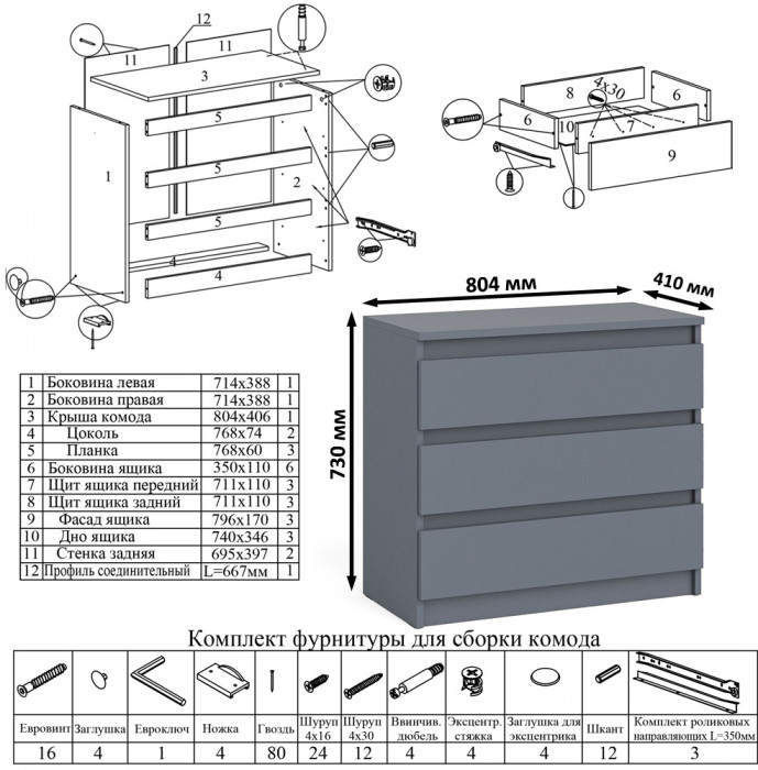 Мори компьютерный стол МС-6 правый + Комод МК800.1 + Полка 900, графит