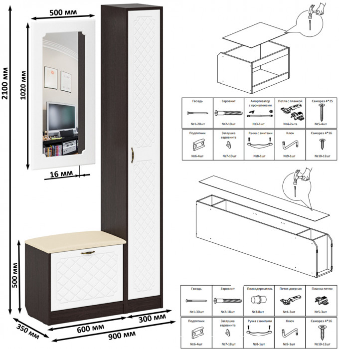 Прихожая П-6 Компоновка № 20, цвет венге/фасады МДФ белое дерево фрезеровка ромб, ШхГхВ 90х35х210 см., универсальная сборка