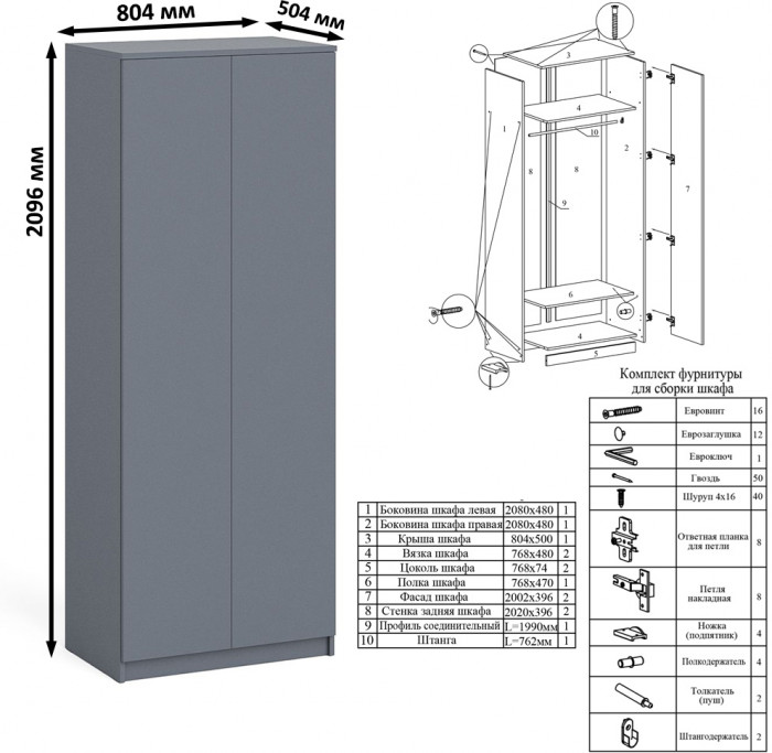 Мори Шкаф МШ800.1, цвет графит, ШхГхВ 80,4х50,4х209,6 см.
