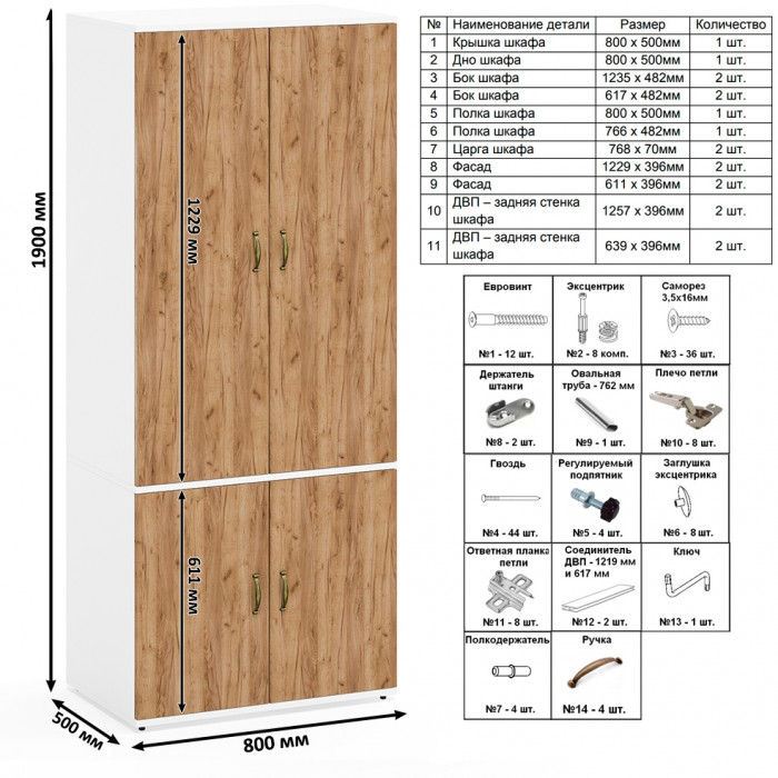 Лидер-8 Модуль Пенал МД 22Б + Шкаф МД 19Б, белый шагрень/крафт золото