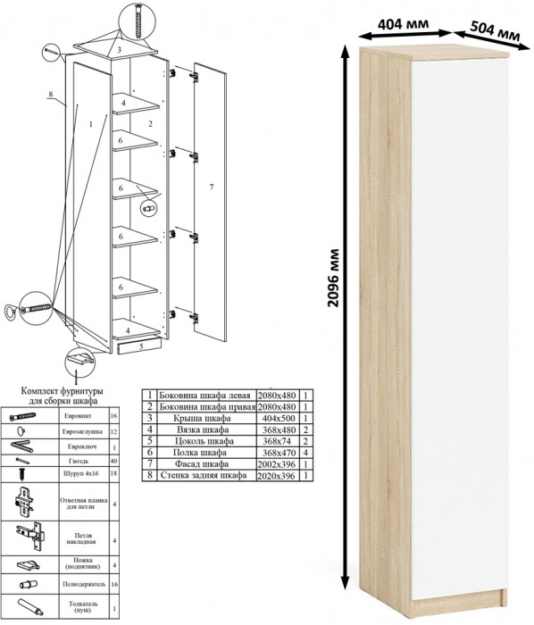 Мори компьютерный стол МС-16 левый + Пенал МШ400.1 + Полка 1200, дуб сонома/белый