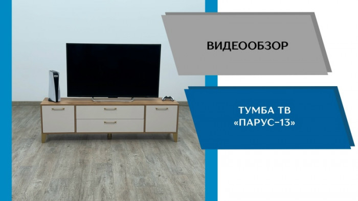 Тумба ТВ Парус-13 венге/дуб делано