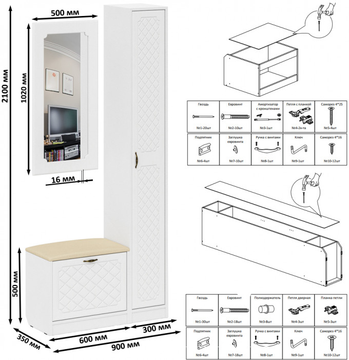 Прихожая П-6 Компоновка № 20, цвет белая шагрень/фасады МДФ белое дерево фрезеровка ромб, ШхГхВ 90х35х210 см., универсальная сборка