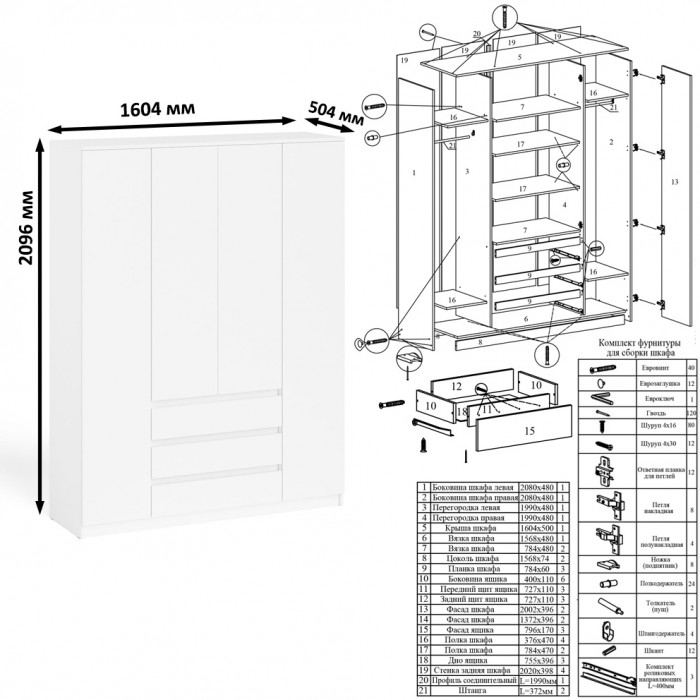 Мори компьютерный стол МС-2 + Шкаф МШ1600.1 + Полка 1200, белый