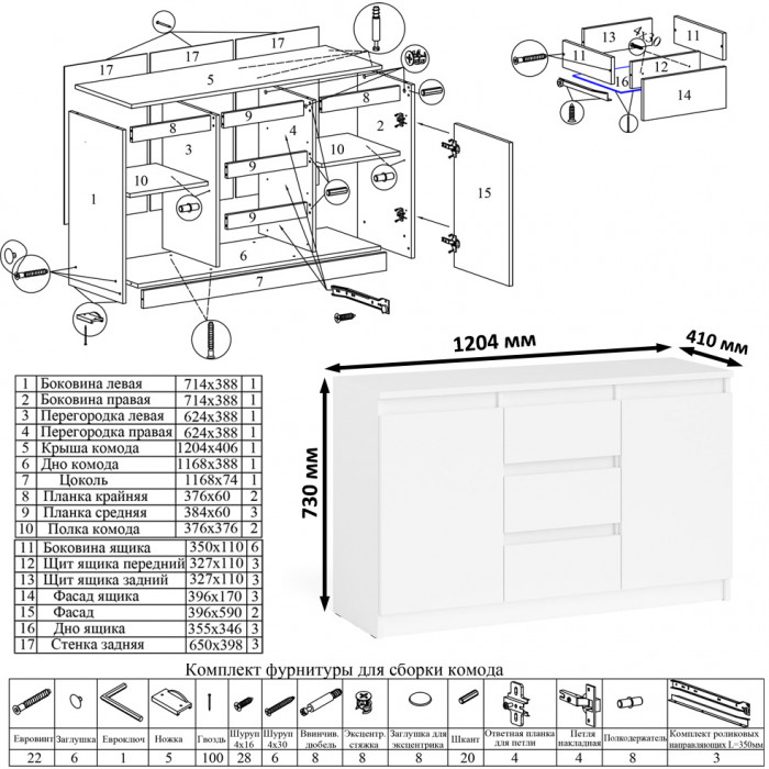 Мори компьютерный стол МС-1 левый + Комод МК1200.3, белый