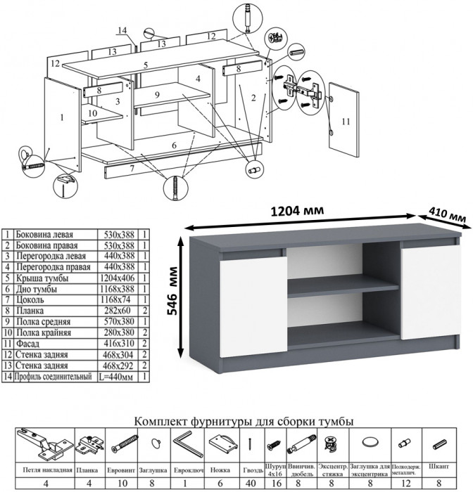 Мори Стол письменный МСП1200.1 + Тумба МТВ1200.1 + Полка 1200, цвет графит/белый, ШхГхВ 240,8х50х209,6 см., универсальная сборка