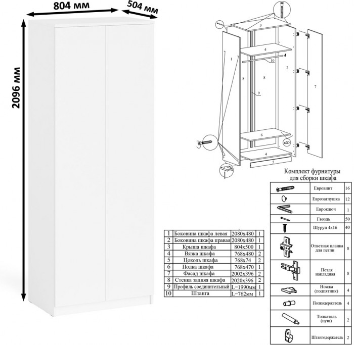 Мори компьютерный стол МС-2 + Шкаф МШ800.1 + Полка 1200, белый