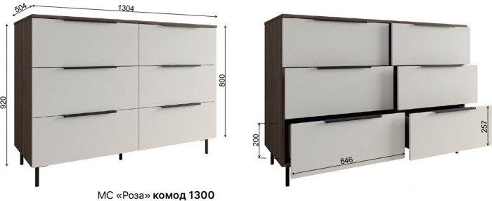 МС Роза Комод 1300, Ройс+ ручка скоба 6 шт., Орех Франклин карамель/Белый скин