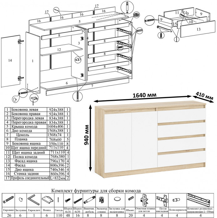 Мори Комод МК1600.1, дуб сонома/белый