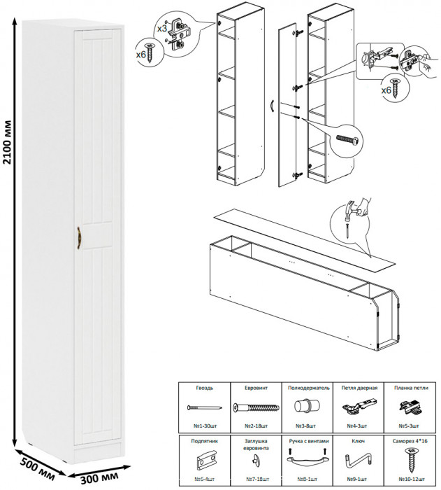 Прихожая П-6-500 Шкаф + Пенал, цвет белая шагрень/фасады МДФ белое дерево фрезеровка прованс, ШхГхВ 90х50х210 см., универсальная сборка