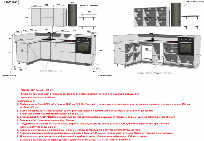 КГ Угловой 1500х2700 (с пм) , Белый софт матовый  Арника РМ в.2